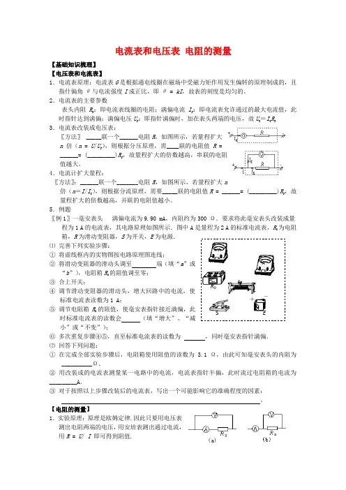 高三物理高考专项训练(电流表和电压表 电阻的测量)