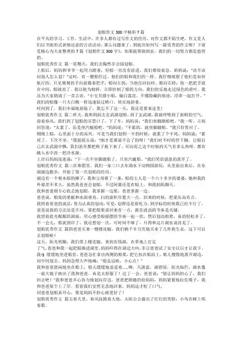 划船作文300字精彩7篇