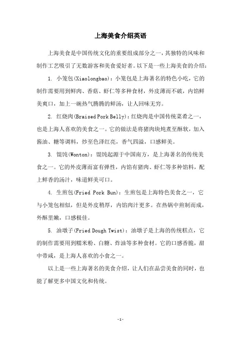 上海美食介绍英语
