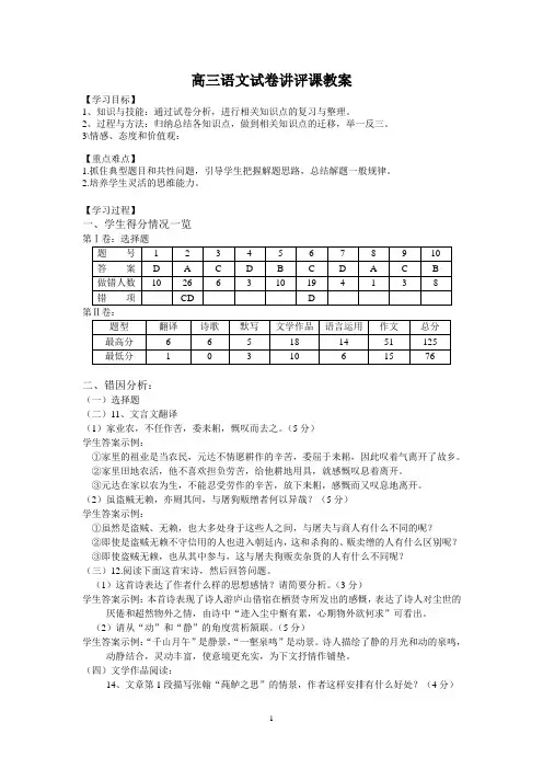 高三语文试卷讲评课教案