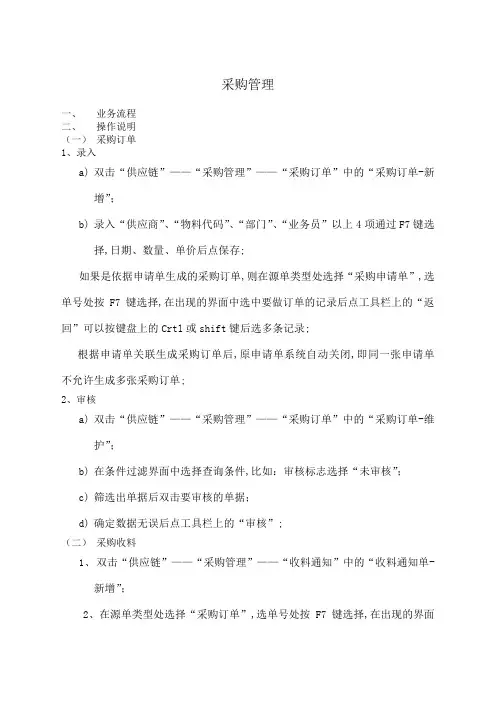 采购管理操作手册
