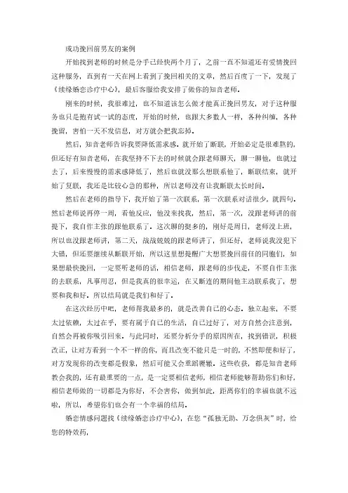 成功挽回前男友的案例