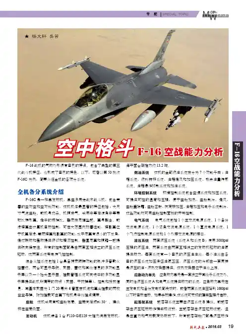 F16空战敏捷性分析 以及与其他机型对比