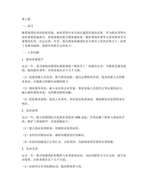 商场客服年度报告总结(3篇)