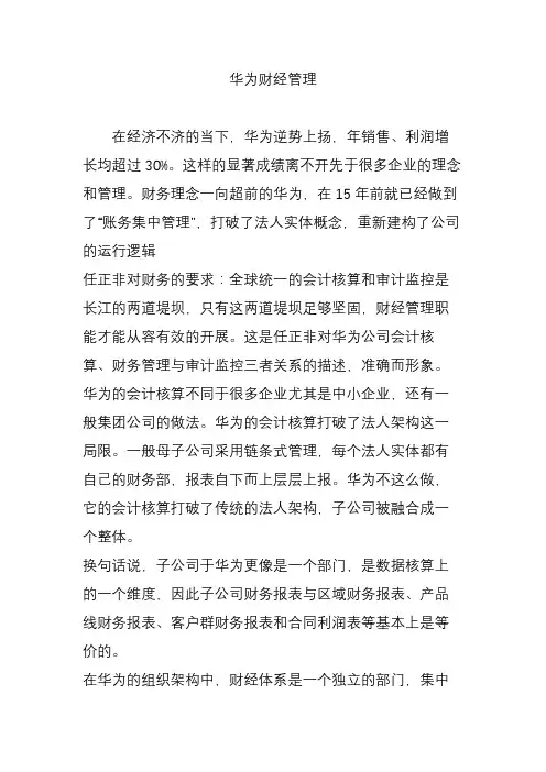 华为财经管理