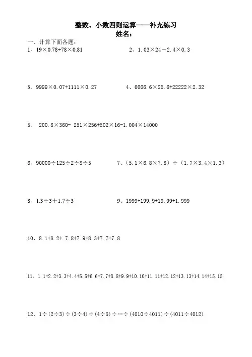 整数小数四则运算——补充练习1