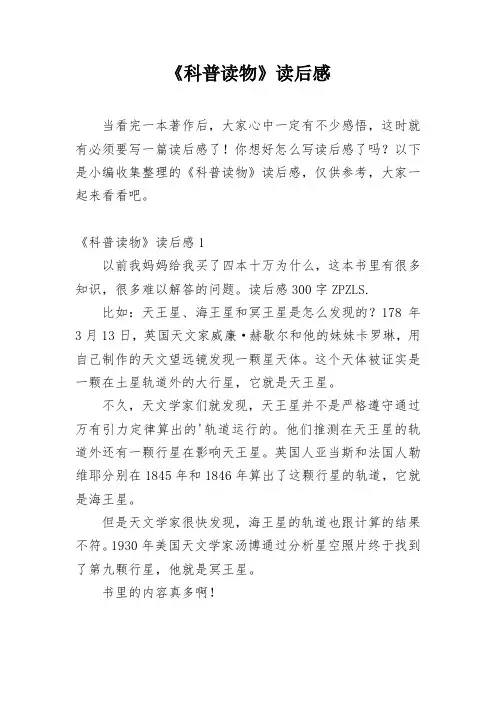 《科普读物》读后感