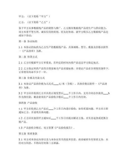 数据线供应商合作协议模板