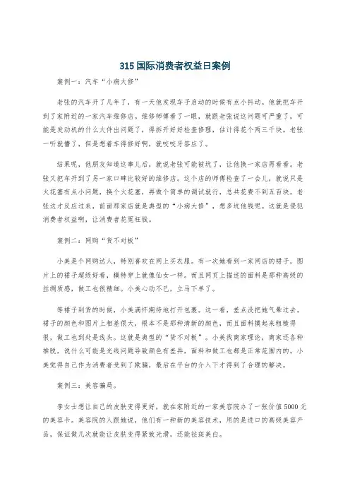 315国际消费者权益日案例