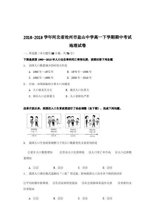 2018-2019河北省沧州市高一下学期期中考试地理试卷