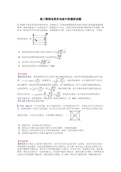 高三物理电荷在电场中的偏转试题

