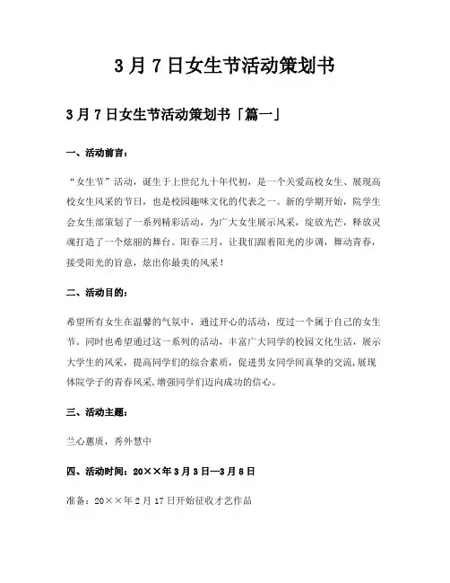 3月7日女生节活动策划书