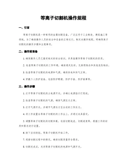 等离子切割机操作规程