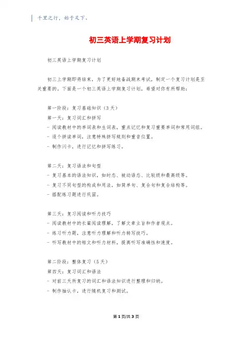 初三英语上学期复习计划