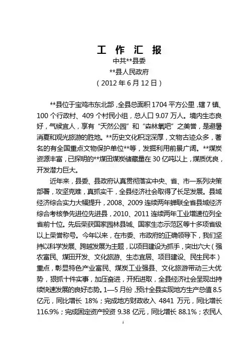 市长调研教育政府汇报材料