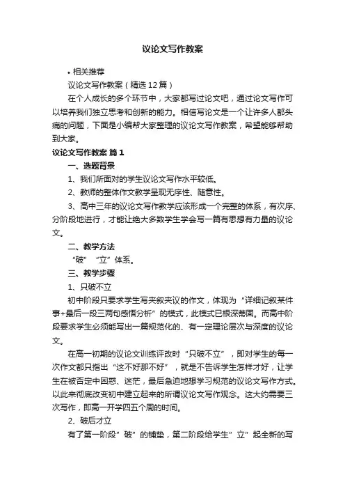 议论文写作教案
