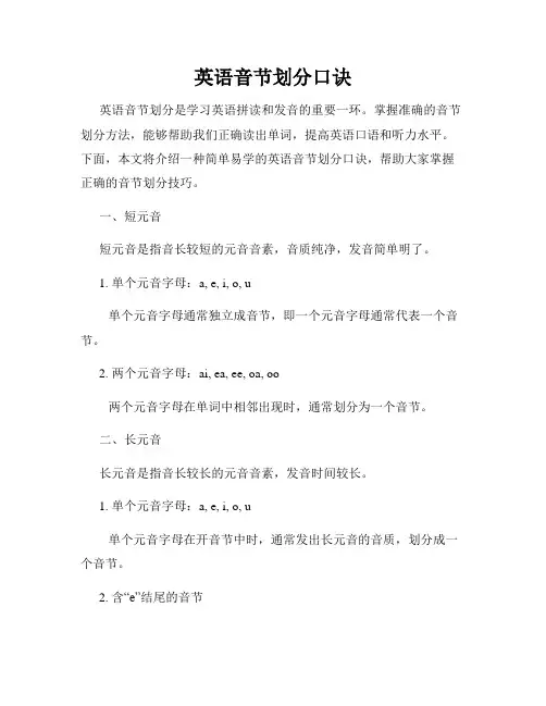英语音节划分口诀
