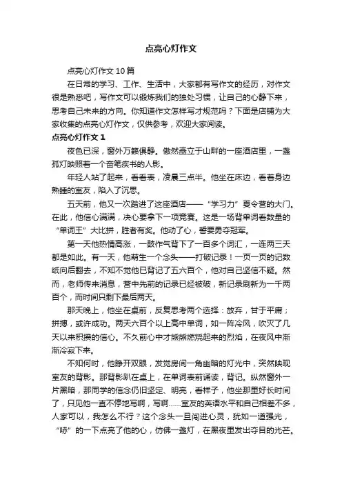 点亮心灯作文