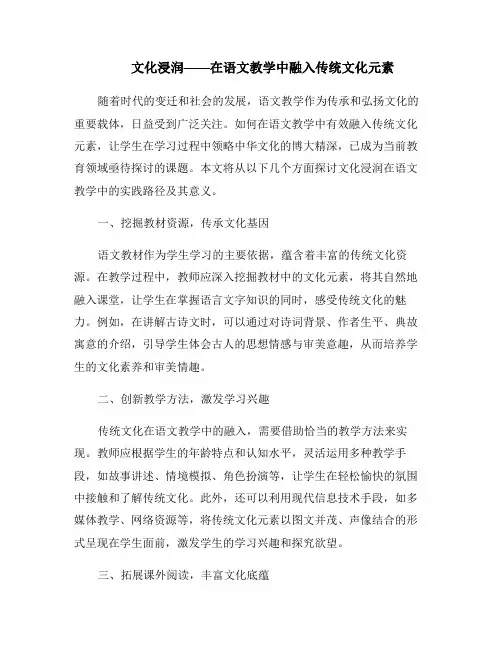文化浸润——在语文教学中融入传统文化元素