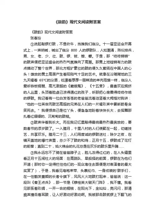 《鼓韵》现代文阅读附答案