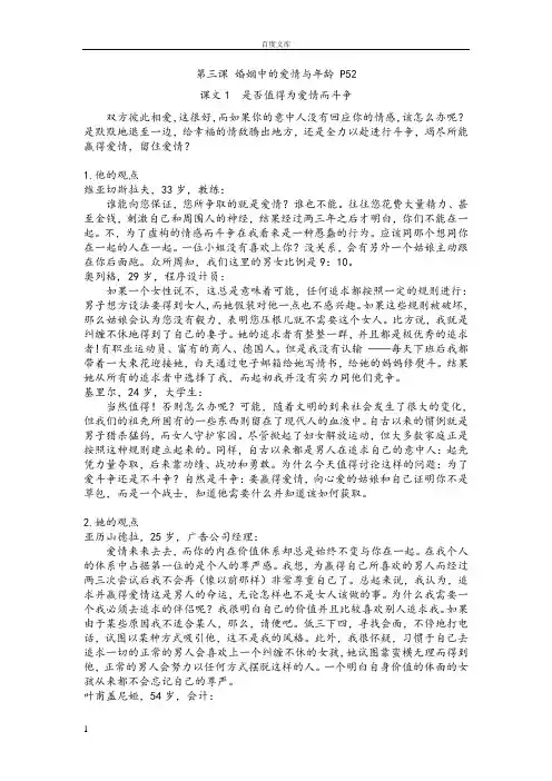 大学俄语五第三课课文翻译