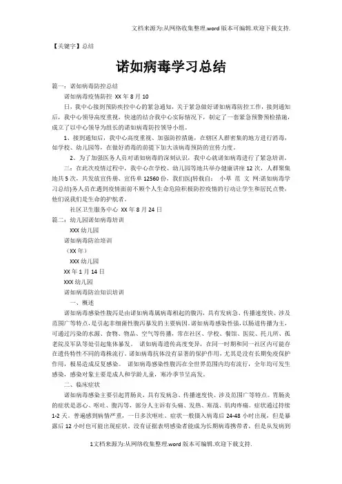 【总结】诺如病毒学习总结