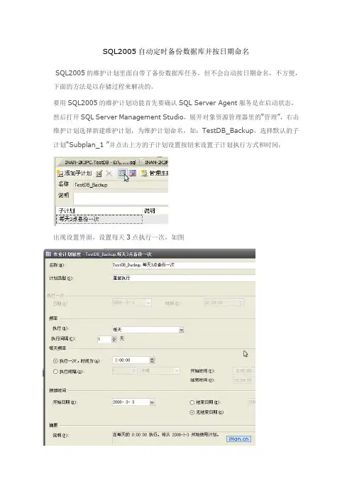 sql2005数据库备份设置