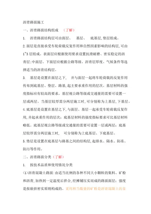 沥青路面施工及施工准备