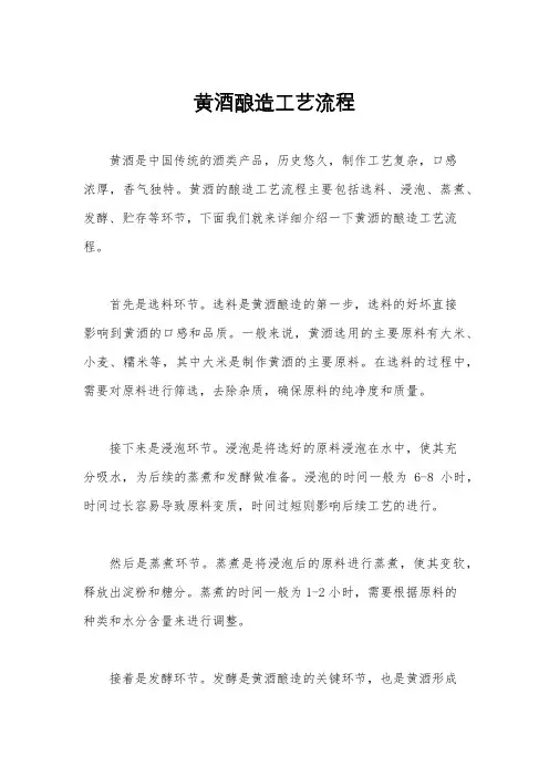 黄酒酿造工艺流程