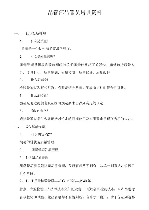 品管部质量管理人员培训资料