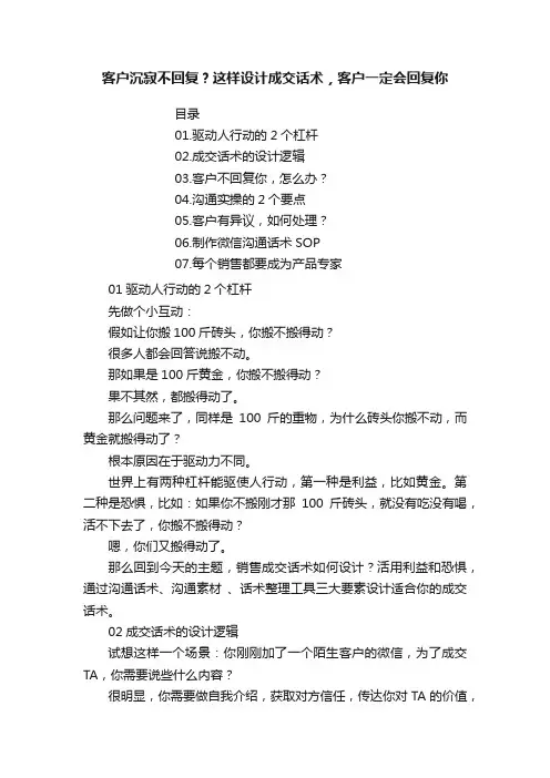 客户沉寂不回复？这样设计成交话术，客户一定会回复你