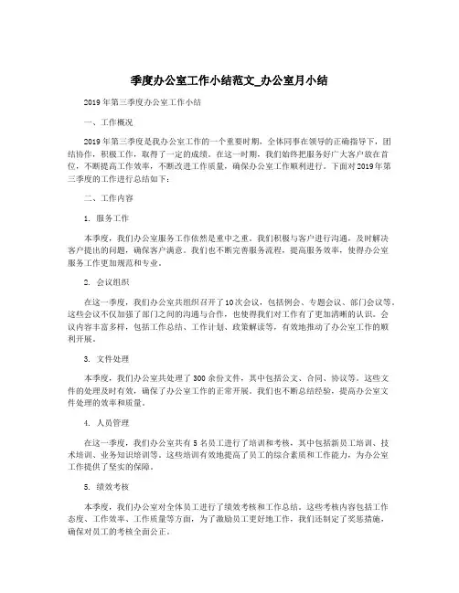 季度办公室工作小结范文_办公室月小结