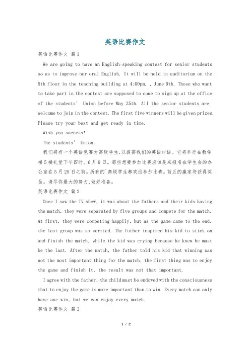 英语比赛作文