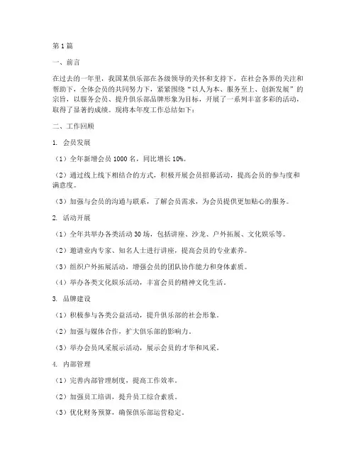 俱乐部年度总结报告范文(3篇)