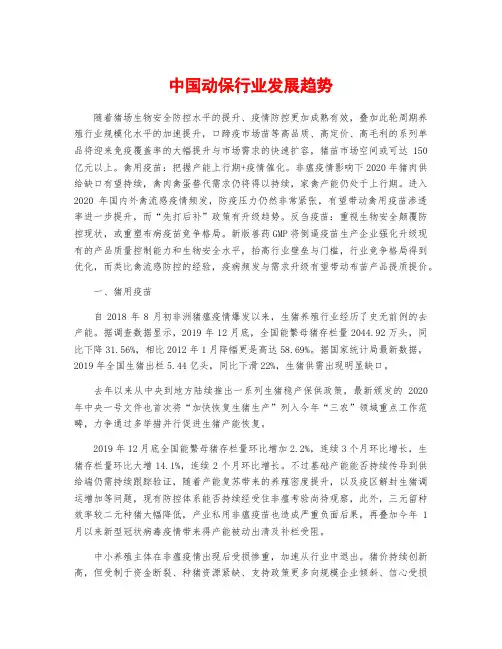 中国动保行业发展趋势