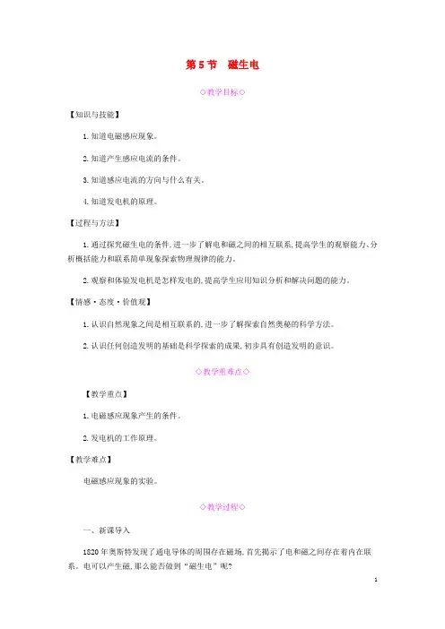九年级物理全册第二十章电与磁第5节磁生电教案新版新人教版