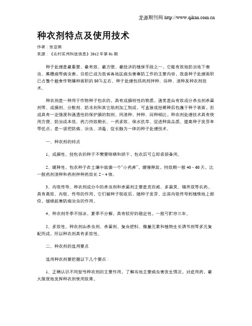 种衣剂特点及使用技术