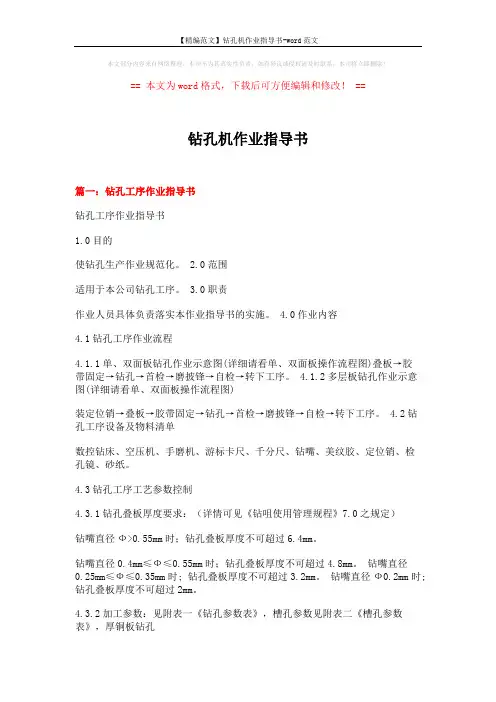 钻孔机作业指导书 (12页)