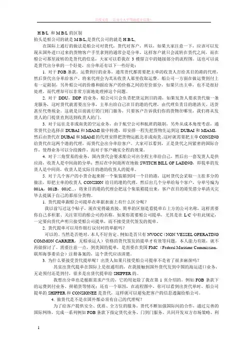 h提单和m提单的区别 (1)