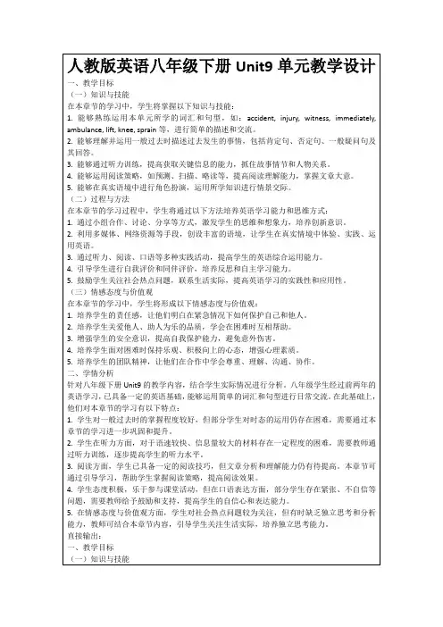 人教版英语八年级下册Unit9单元教学设计