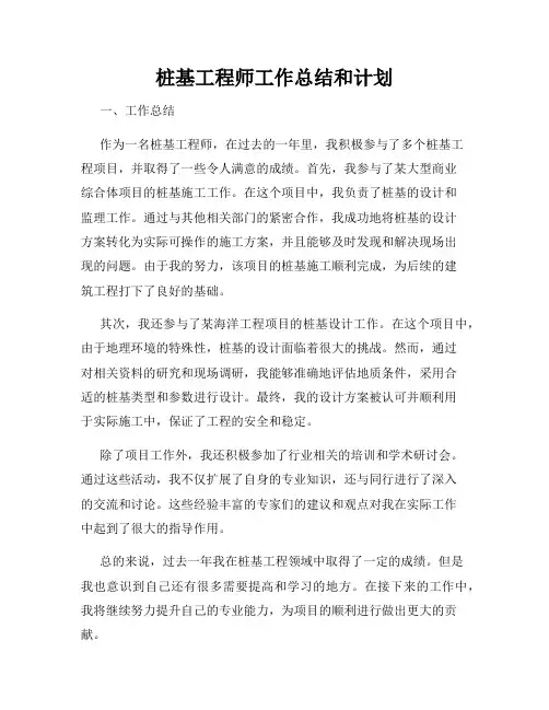桩基工程师工作总结和计划