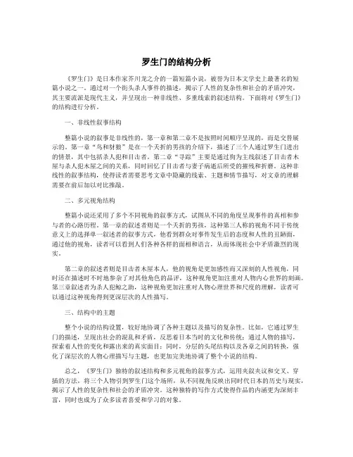 罗生门的结构分析