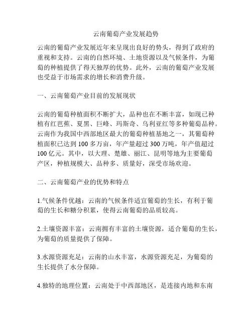 云南葡萄产业发展趋势