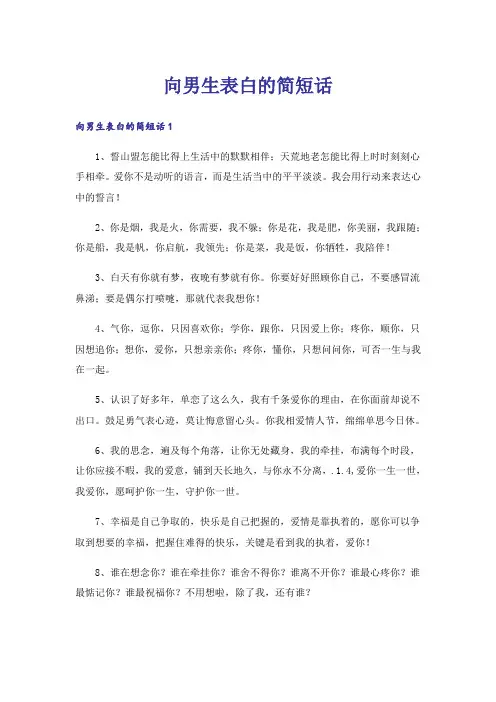 向男生表白的简短话