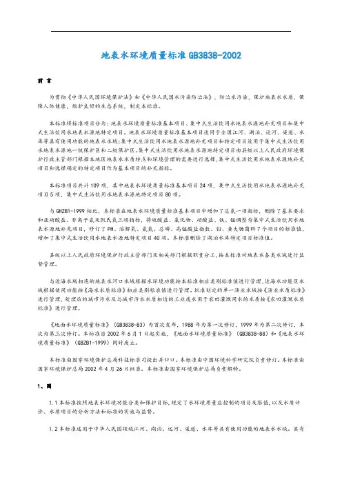地表格水环境高质量实用标准化GB3838-地表格三类