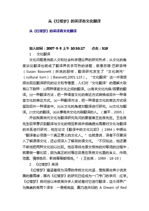 从《红楼梦》的英译看文化翻译