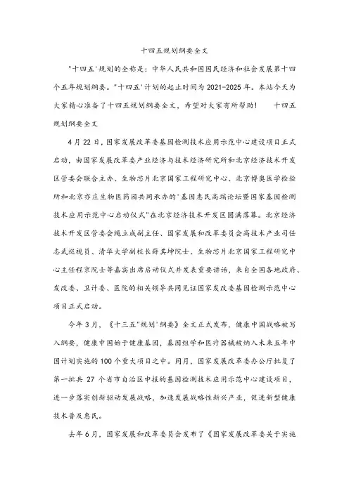 十四五规划纲要全文