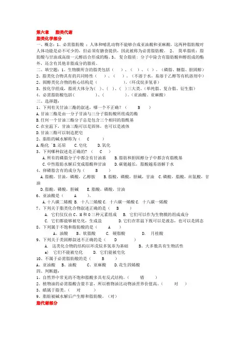 生物化学习题脂类代谢部分
