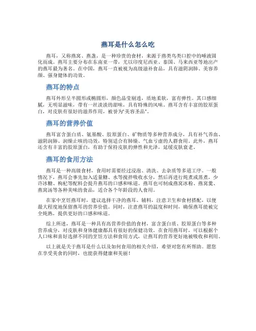 燕耳是什么怎么吃