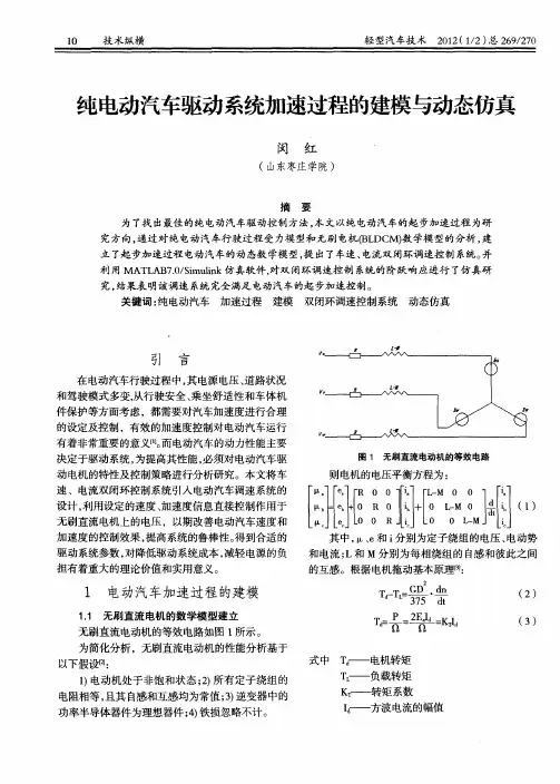 纯电动汽车驱动系统加速过程的建模与动态仿真